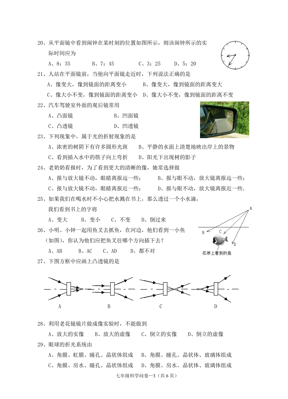 七年级科学第一章测试卷.doc_第3页