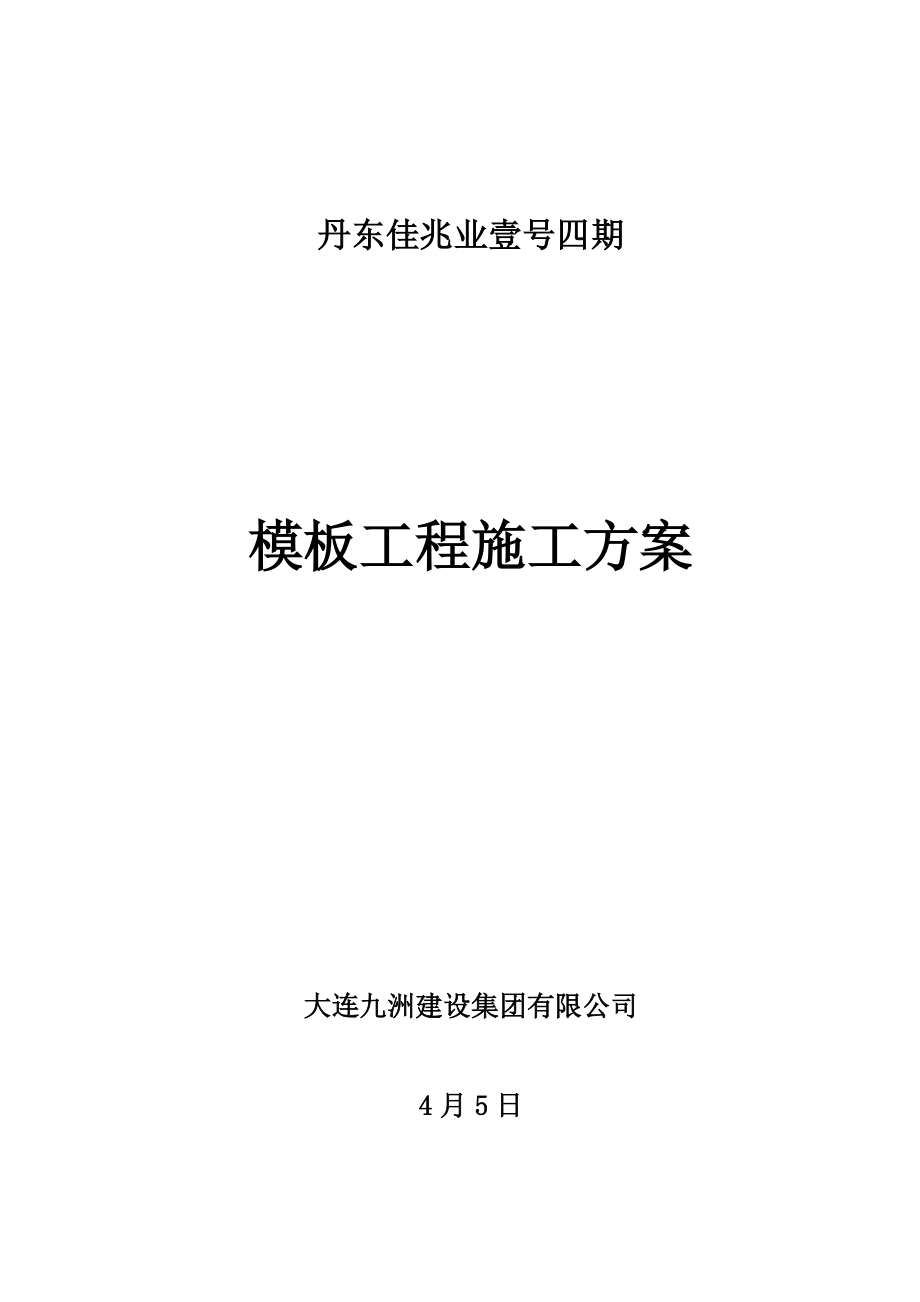 样本支撑施工方案样本.doc_第1页