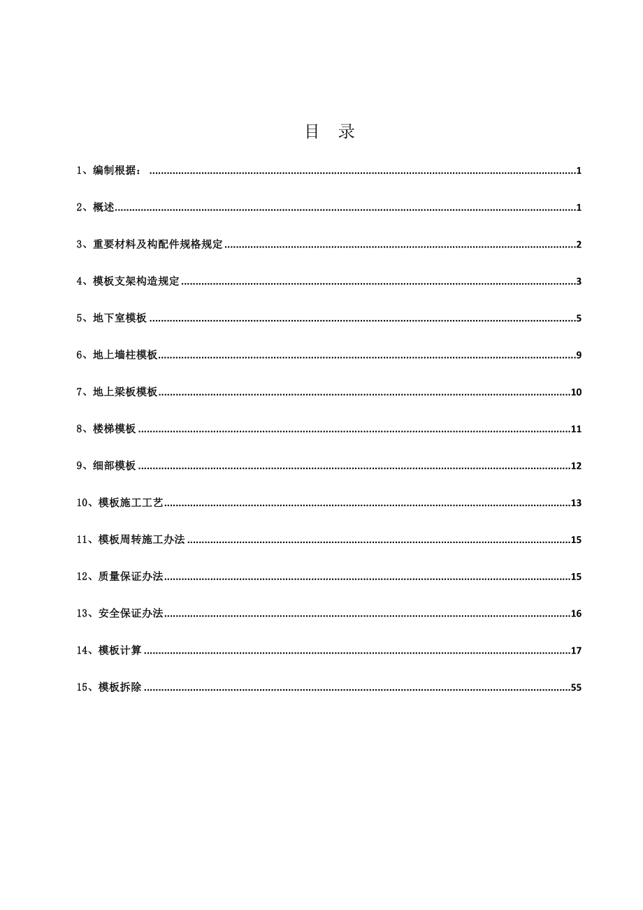 样本支撑施工方案样本.doc_第3页