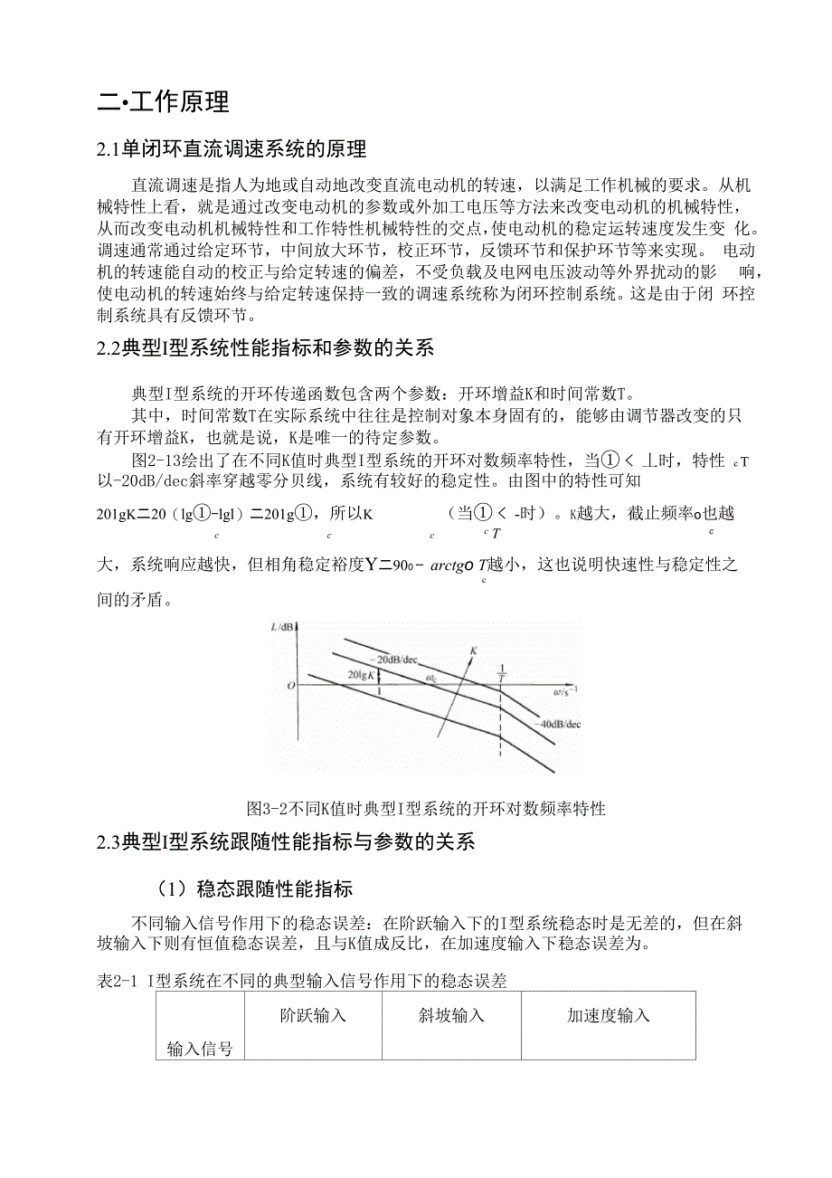 自控原理单闭环_第3页