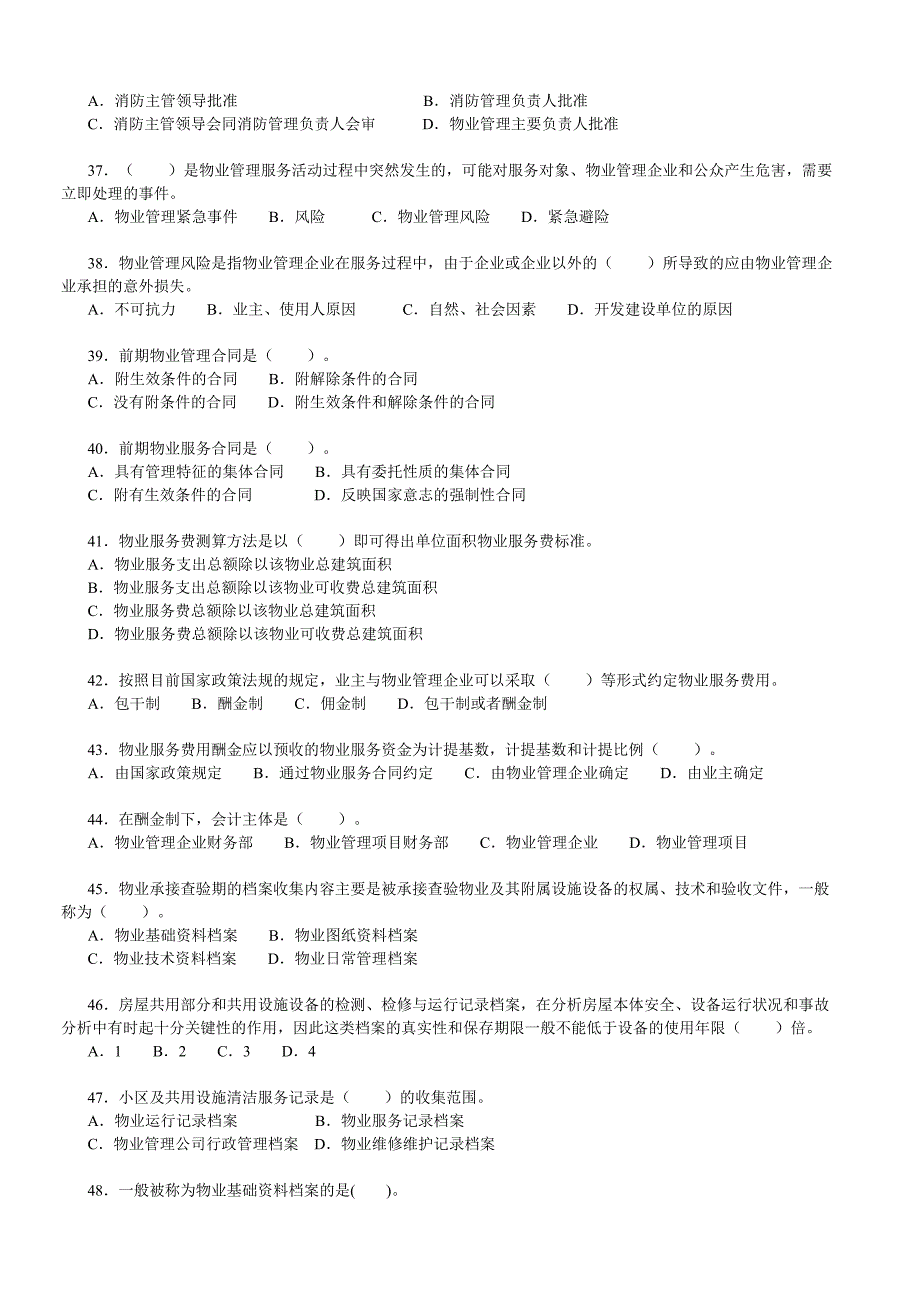 《物业管理实务》试题附答案_第4页