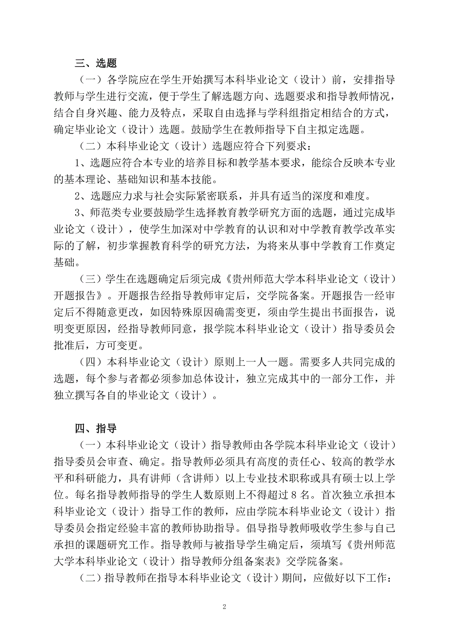 16贵州师范大学本科毕业论文设计管理规程修订_第2页