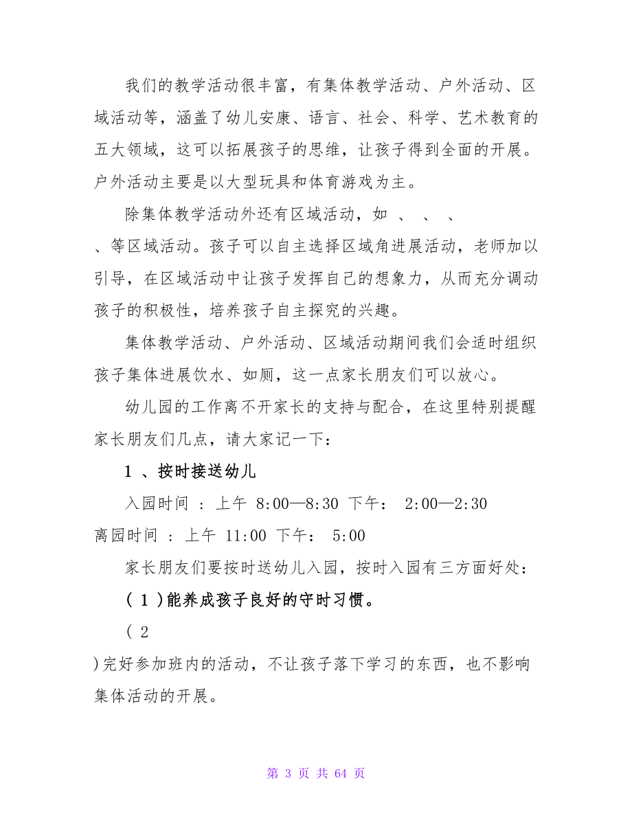 新班小班家长会发言稿.doc_第3页