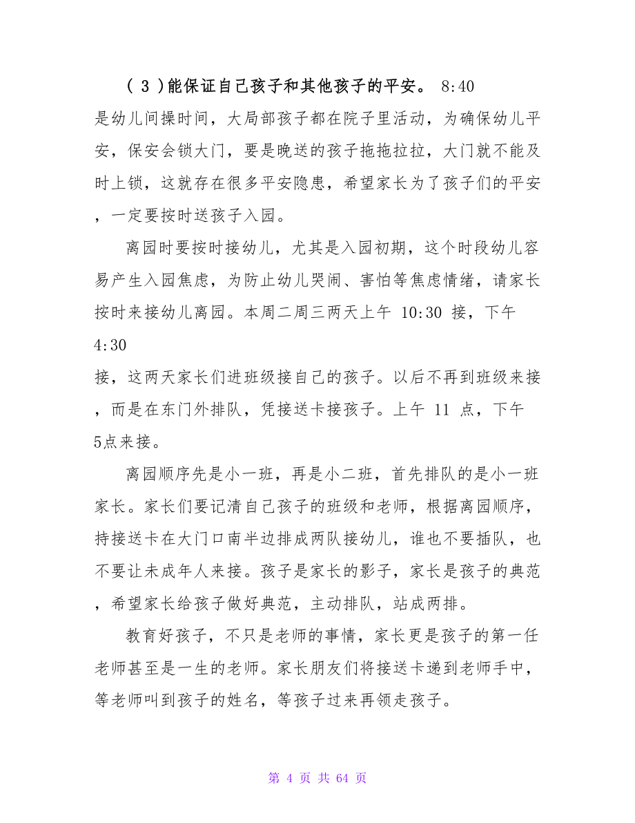 新班小班家长会发言稿.doc_第4页