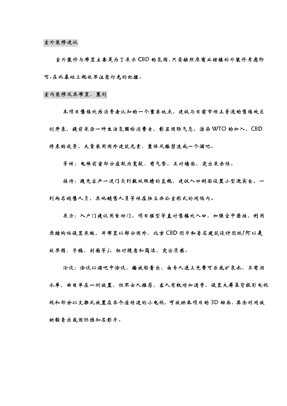 售楼处策划方案_第2页