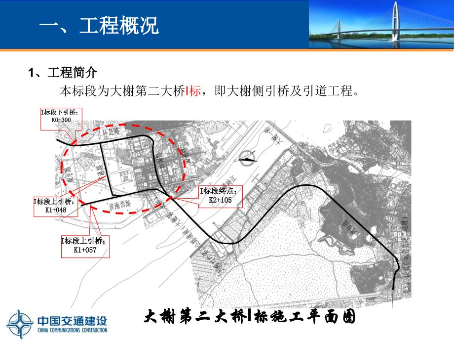 20m以上现浇箱梁支架施工方案专家评审汇报ppt_第3页