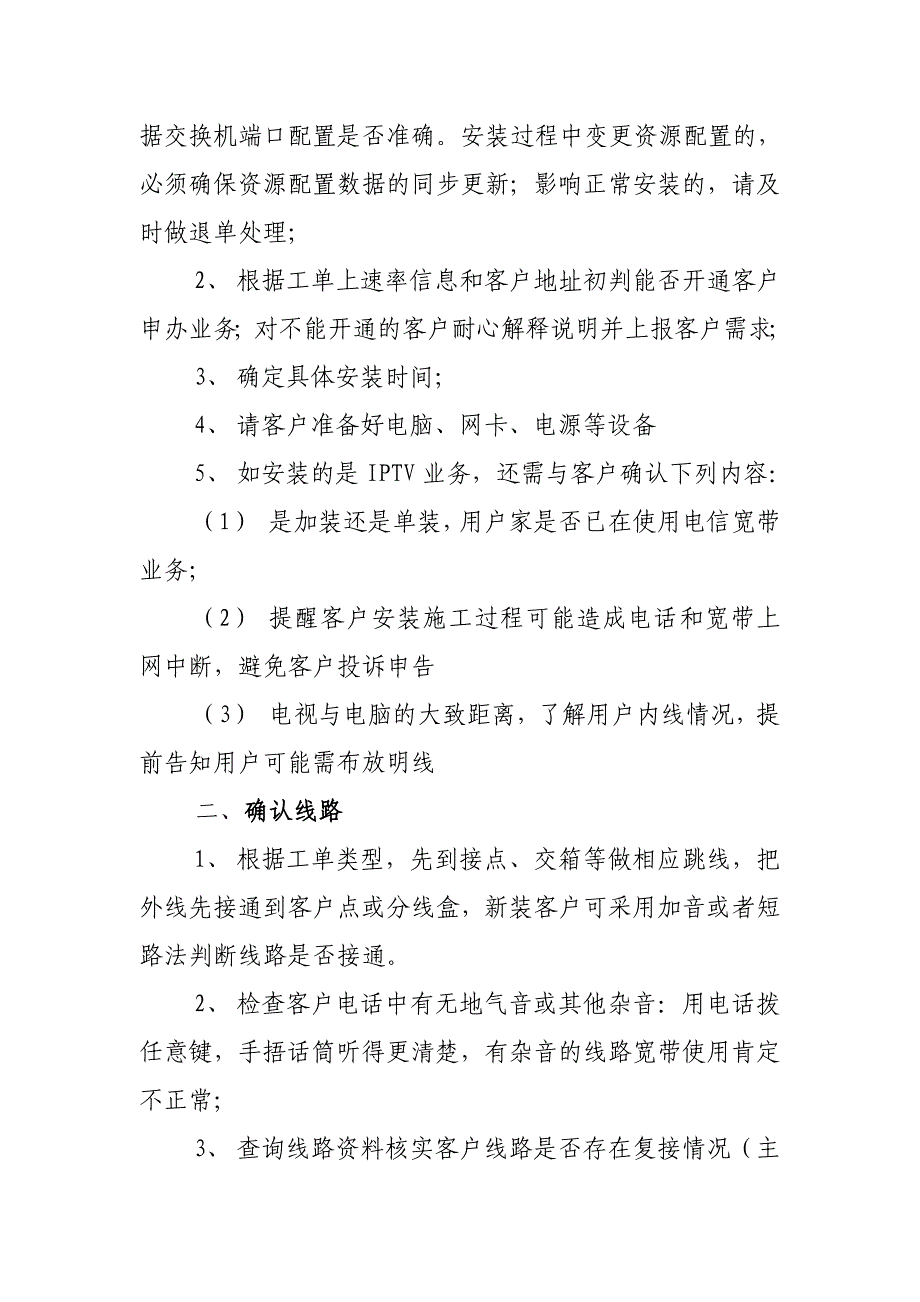 宽带安装八步法.doc_第2页