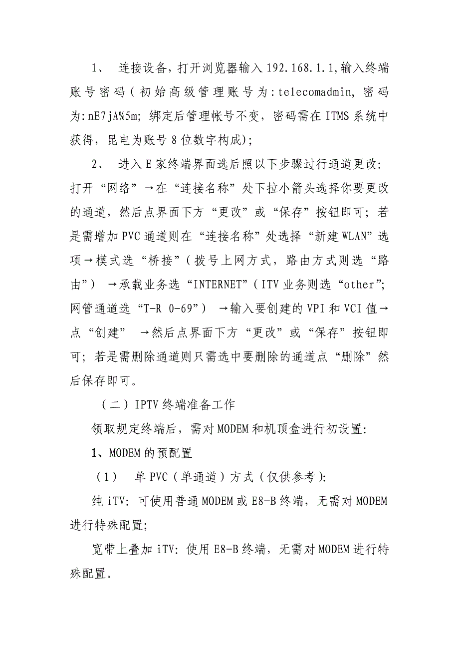 宽带安装八步法.doc_第4页