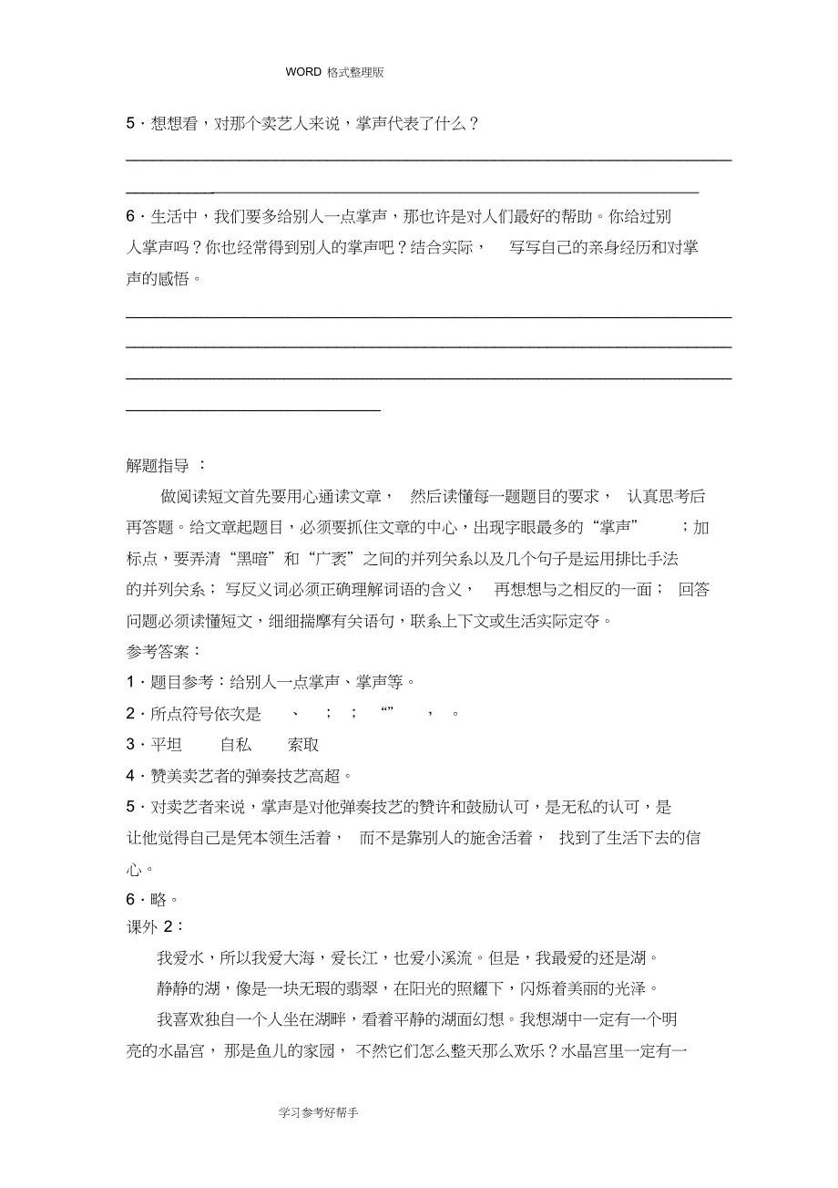 小学六年级语文阅读训练和答案.解析_第2页