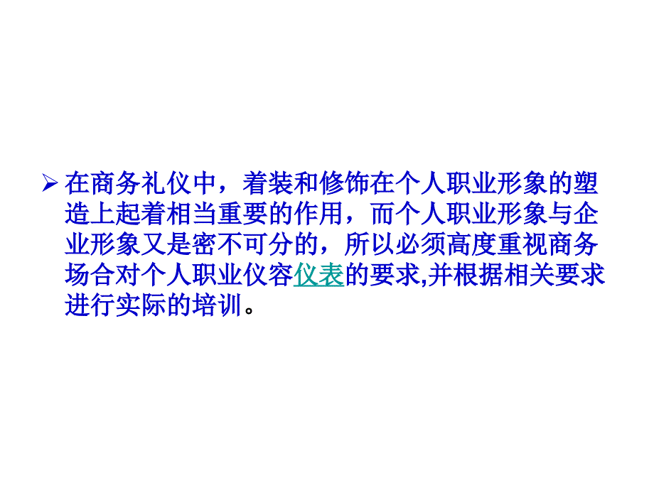 职业仪容仪表实训(修改稿)_第2页