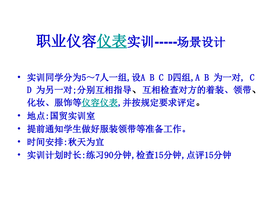 职业仪容仪表实训(修改稿)_第3页