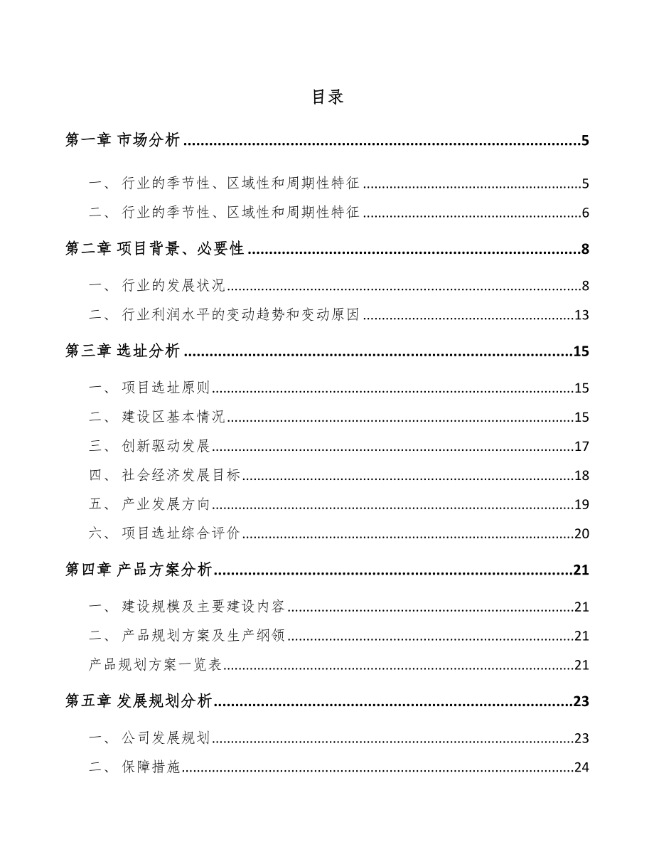 年产xxx吨休闲食品项目招商引资报告(同名14983)_第1页