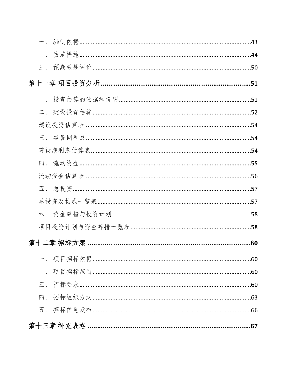 年产xxx吨休闲食品项目招商引资报告(同名14983)_第3页