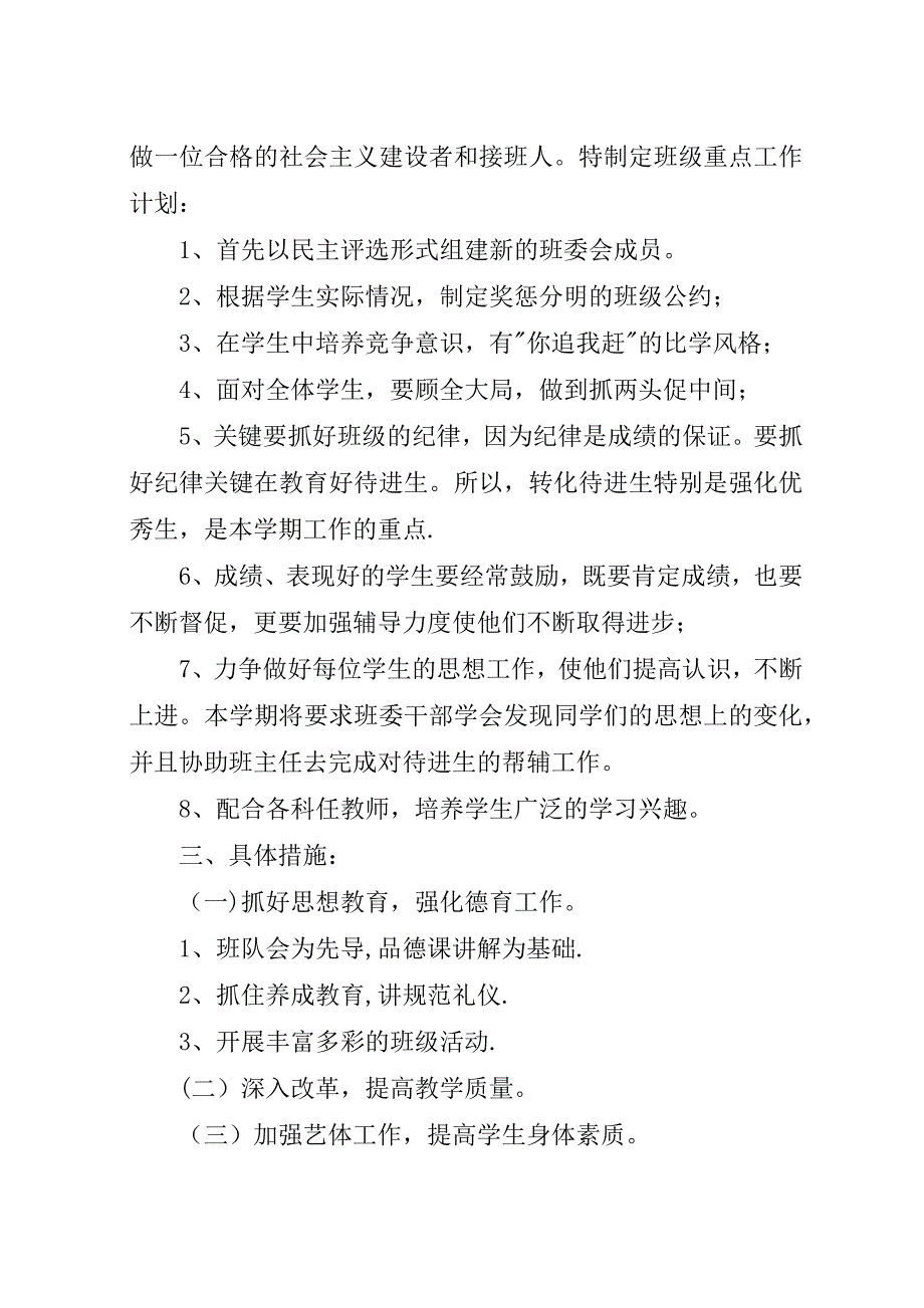 某年9月小学五年级班主任工作计划.docx_第2页