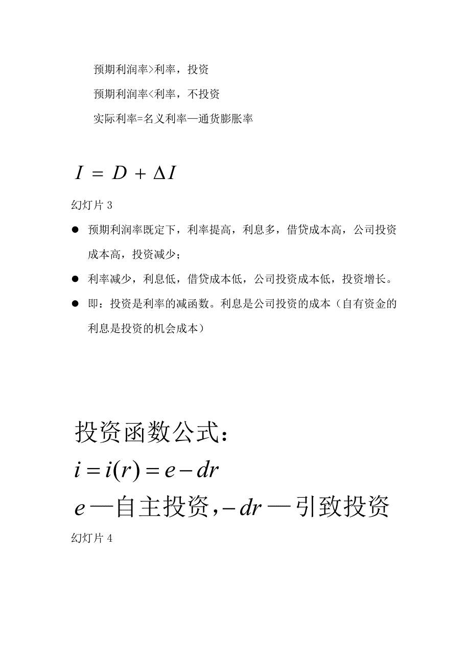 产品市场与货币市场的一般均衡ISLM模型_第2页