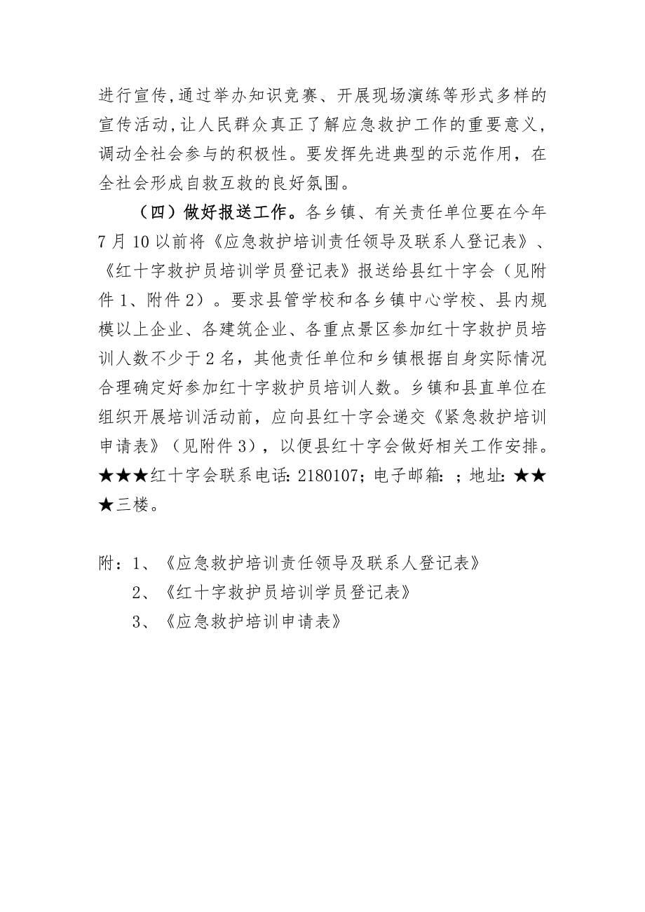 开展红十字应急救护培训工作方案.doc_第5页