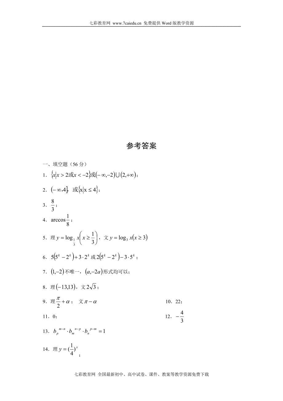 上海奉贤区2011届高三上学期12月调研测试数学理.doc_第5页