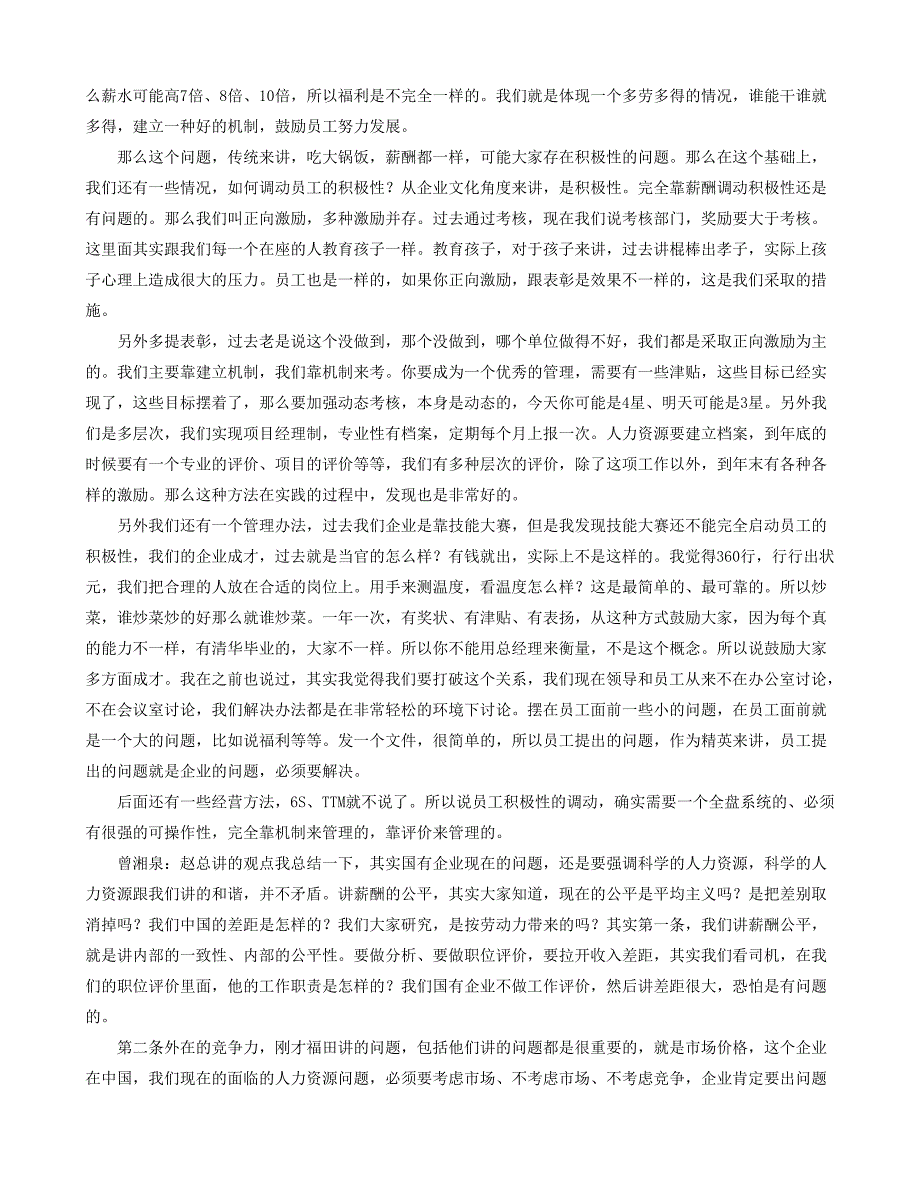 【管理精品】论坛对话：如何构建和谐的员工关系_第3页