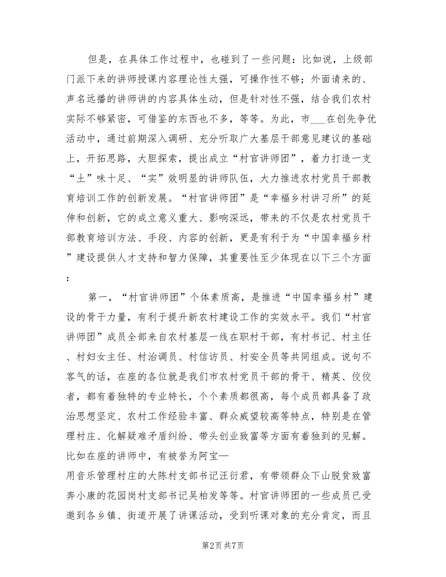 2021年市长在村官讲师团成立仪式发言.doc_第2页