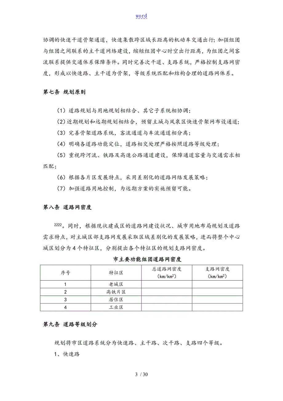 新乡道路网与停车场规划文本_第3页