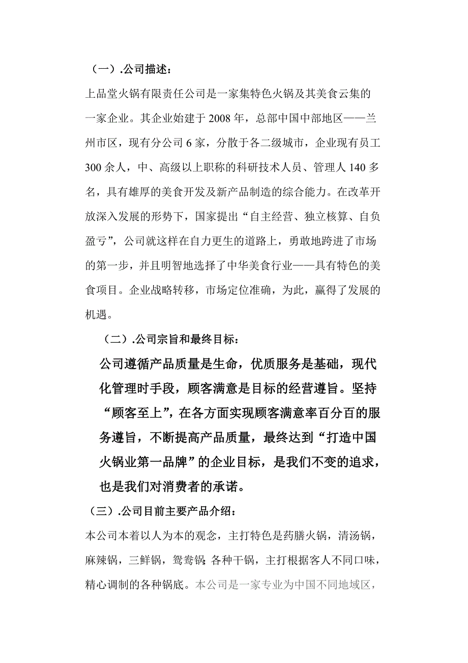 火锅餐饮上品堂火锅商业计划书资料_第3页