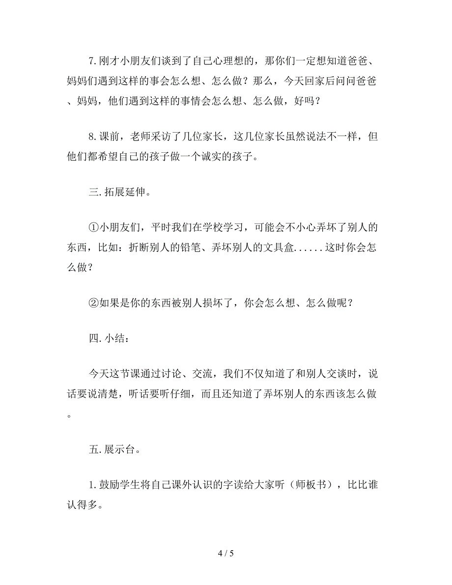 【教育资料】小学语文一年级：语文园地七(二).doc_第4页