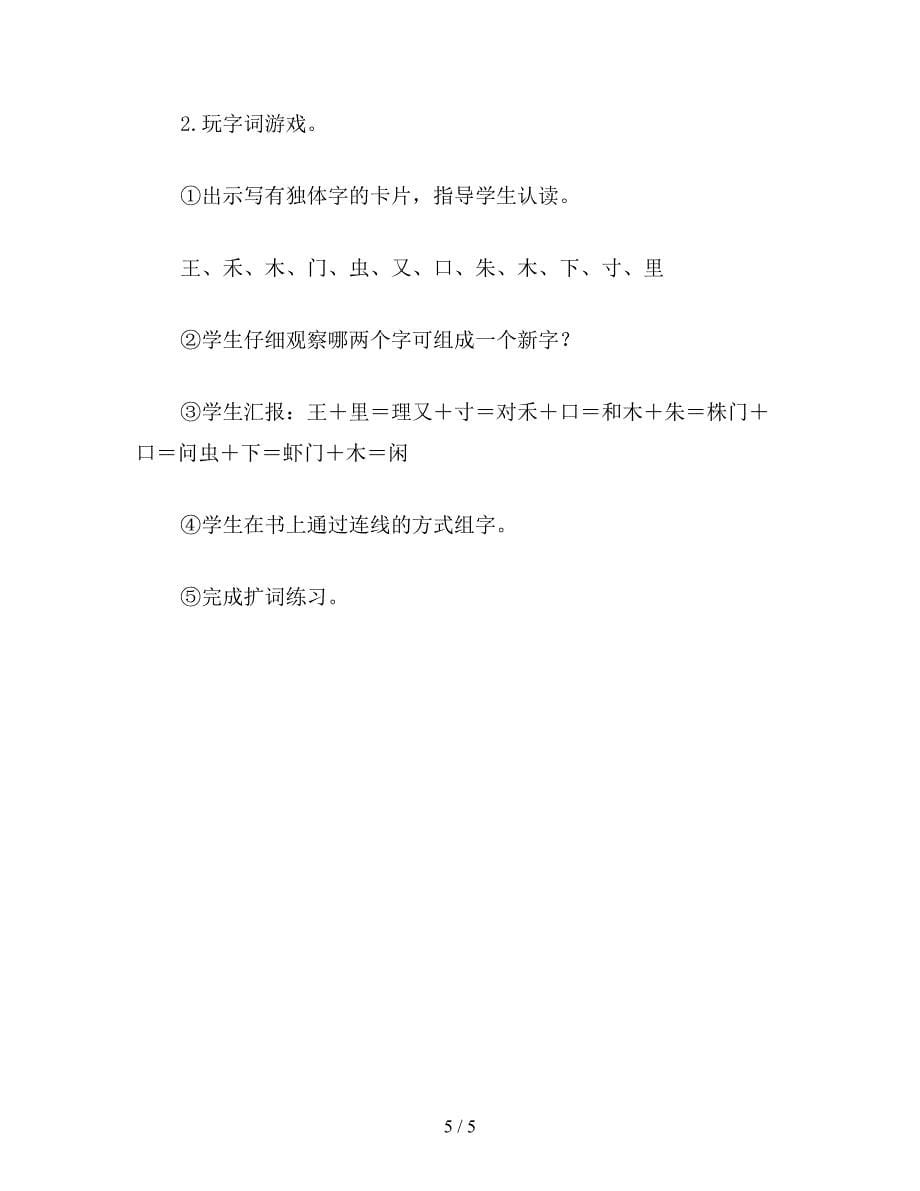 【教育资料】小学语文一年级：语文园地七(二).doc_第5页