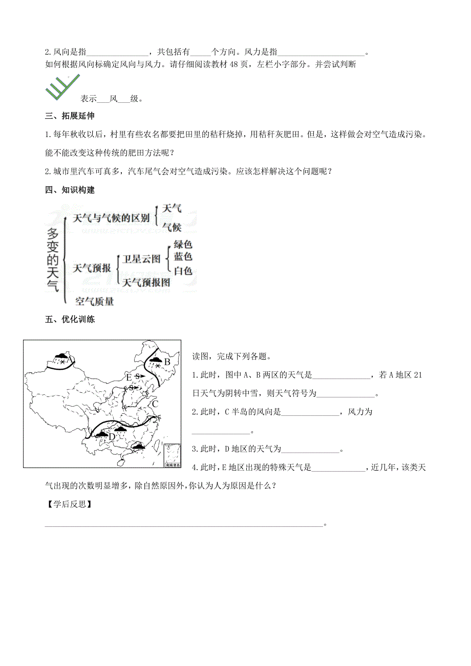 七年级地理上册第三章第一节多变的天气学案新版新人教版0205242_第2页