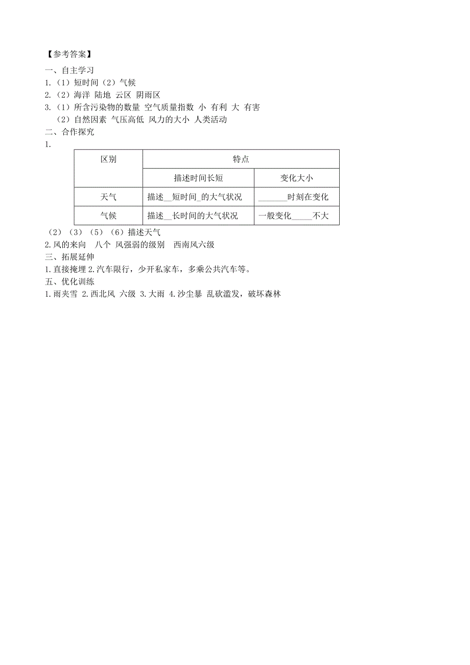 七年级地理上册第三章第一节多变的天气学案新版新人教版0205242_第3页