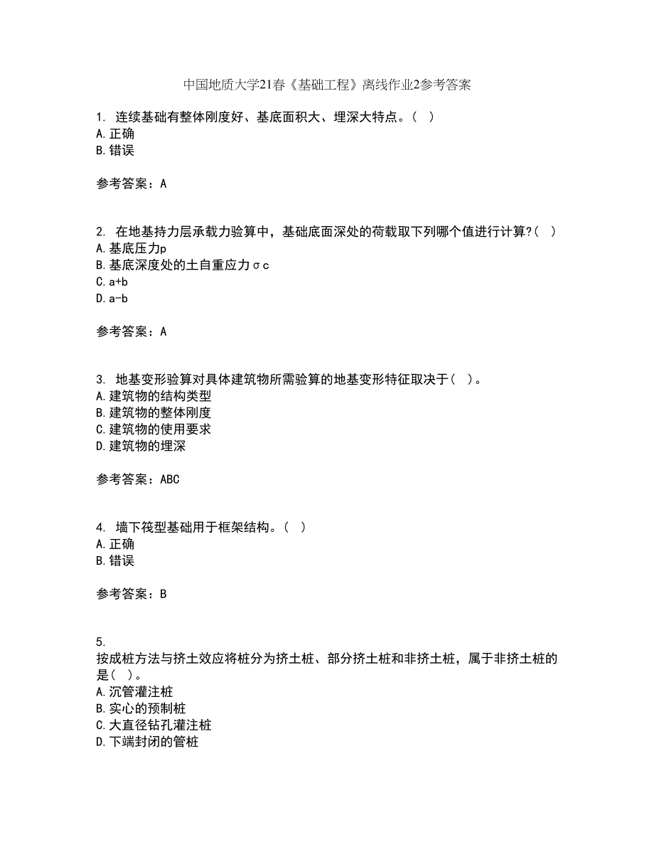 中国地质大学21春《基础工程》离线作业2参考答案24_第1页