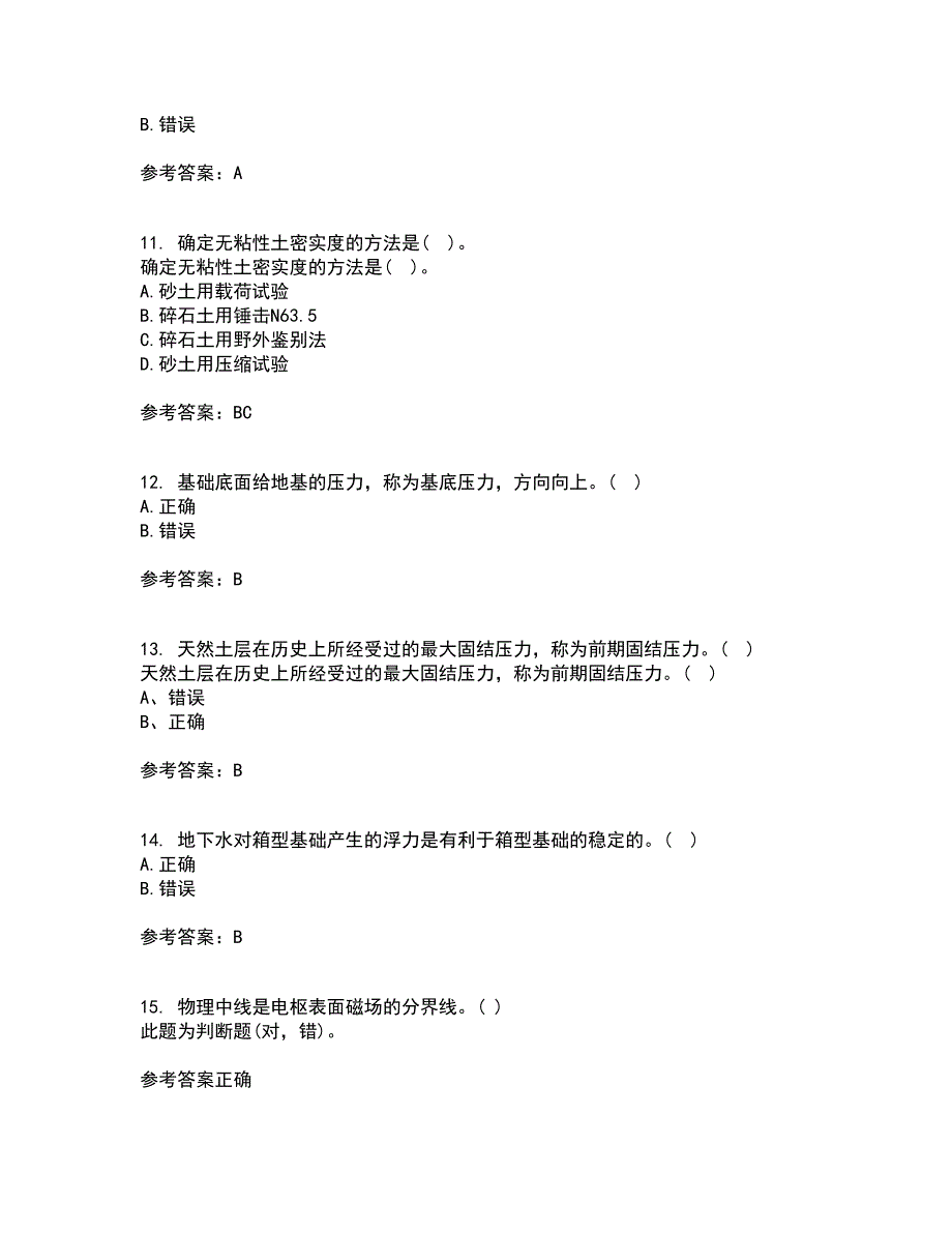 中国地质大学21春《基础工程》离线作业2参考答案24_第3页