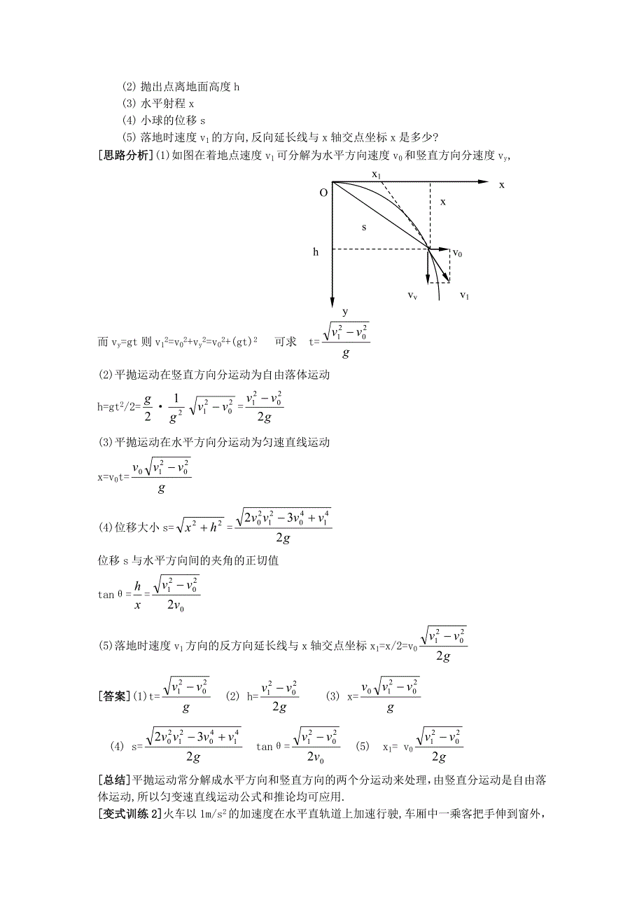高中物理必修2一轮复习学案_第4页