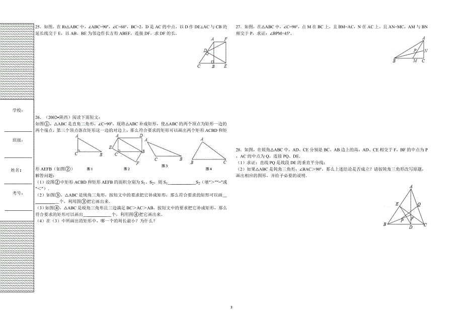 八下数学《平行四边形》竞赛试卷_(8K含答案)_第3页