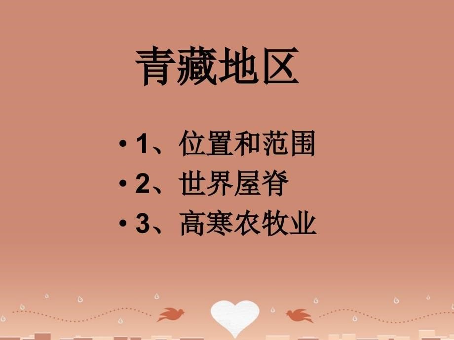 山东省曲阜市息陬乡中学八年级地理下册 第九章 第一节 区域特征课件 新版商务星球版_第5页