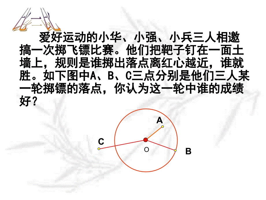 点与圆的位置关系_第3页