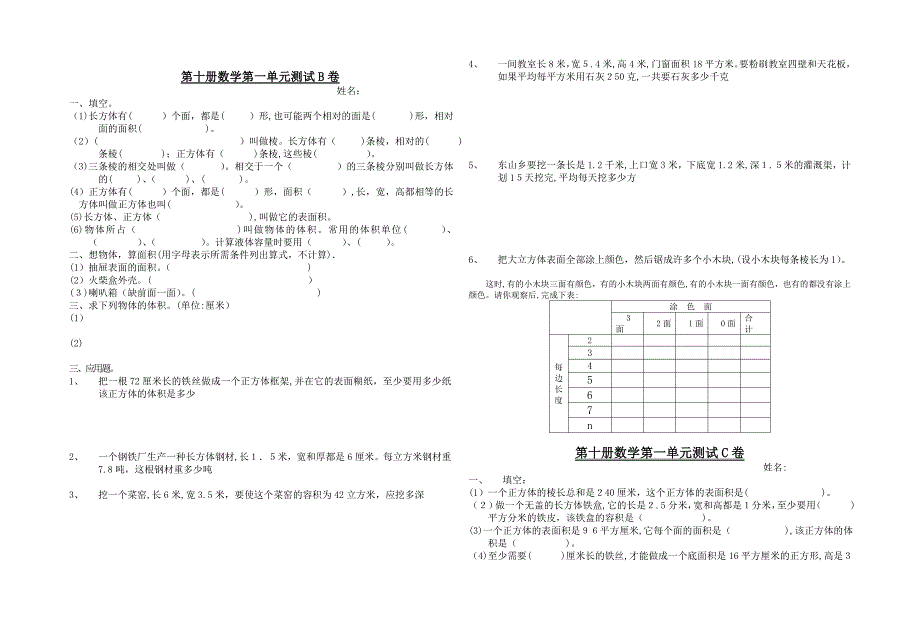 同乐学校学第一学期期末考试数学科试卷北师大版第一试卷网2_第2页