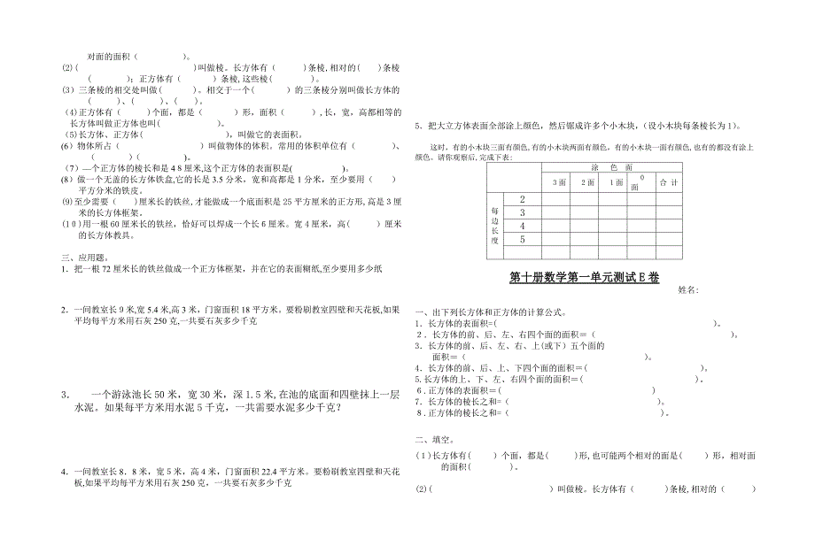 同乐学校学第一学期期末考试数学科试卷北师大版第一试卷网2_第4页