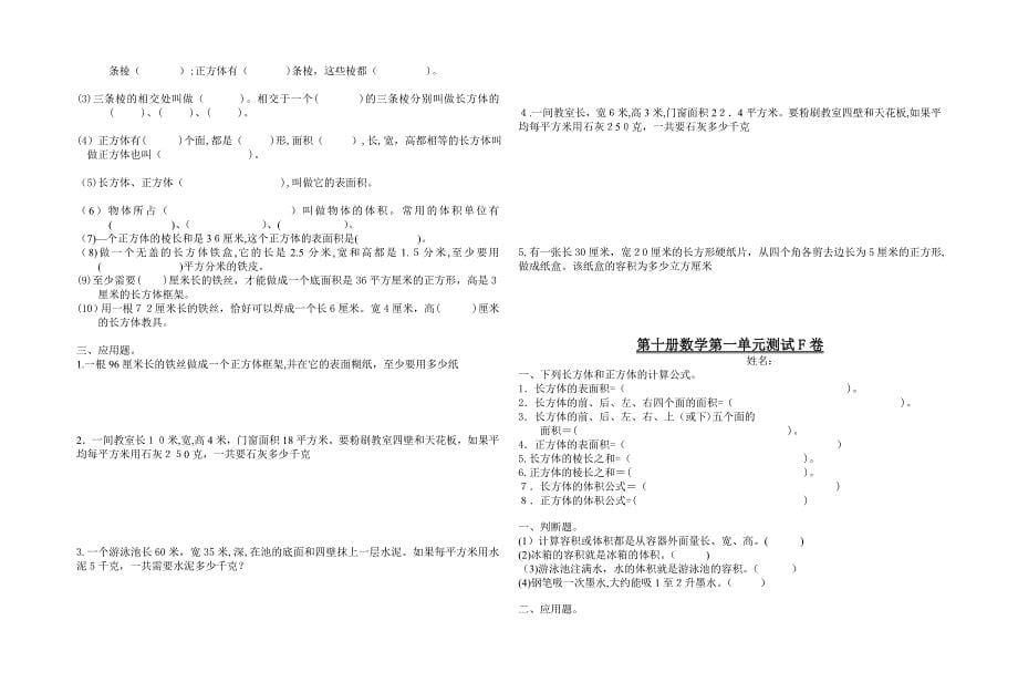 同乐学校学第一学期期末考试数学科试卷北师大版第一试卷网2_第5页