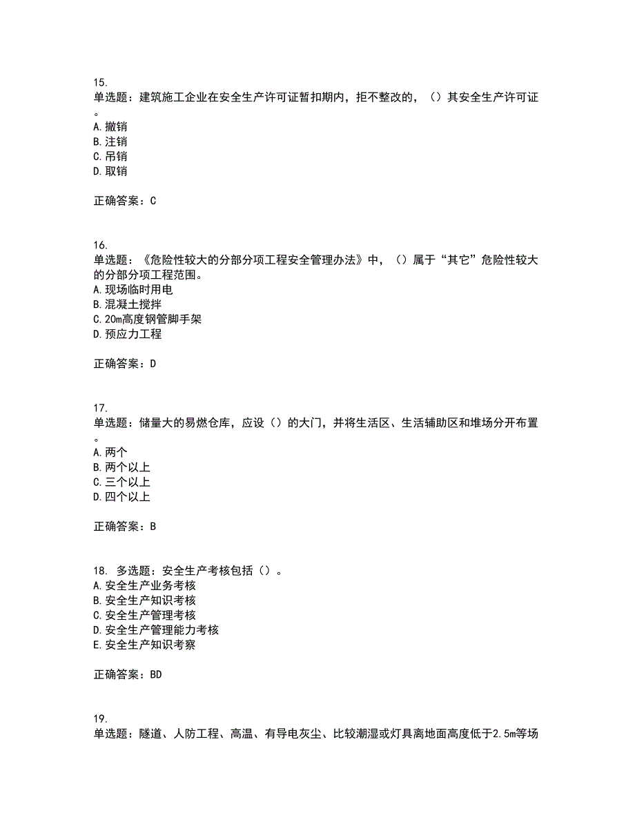 2022年广东省安全员A证建筑施工企业主要负责人安全生产考试试题（第一批参考题库）考前（难点+易错点剖析）押密卷答案参考28_第4页