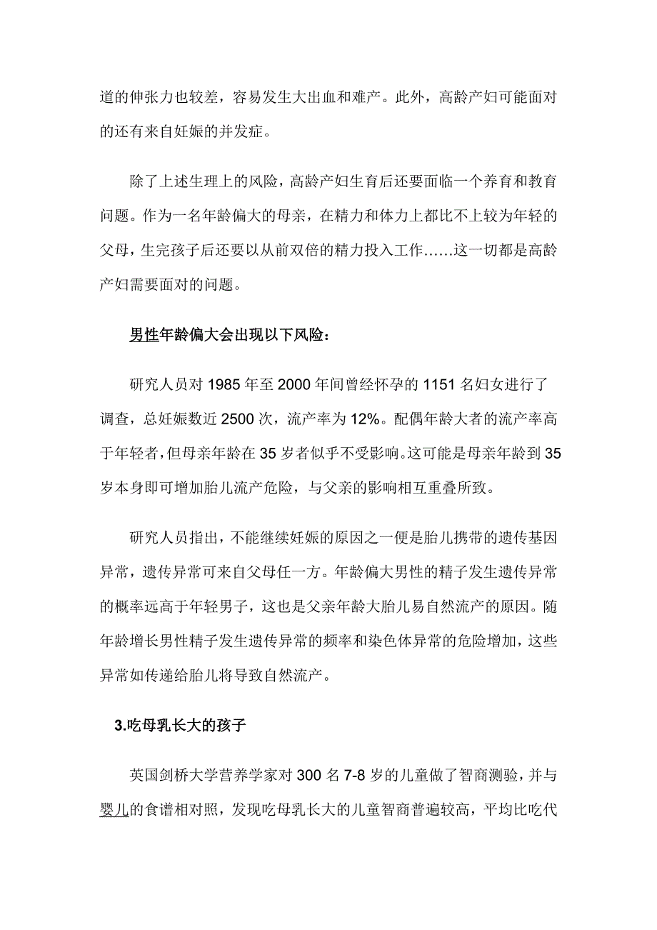 专家称：这6类孩子智商高出常人.doc_第2页