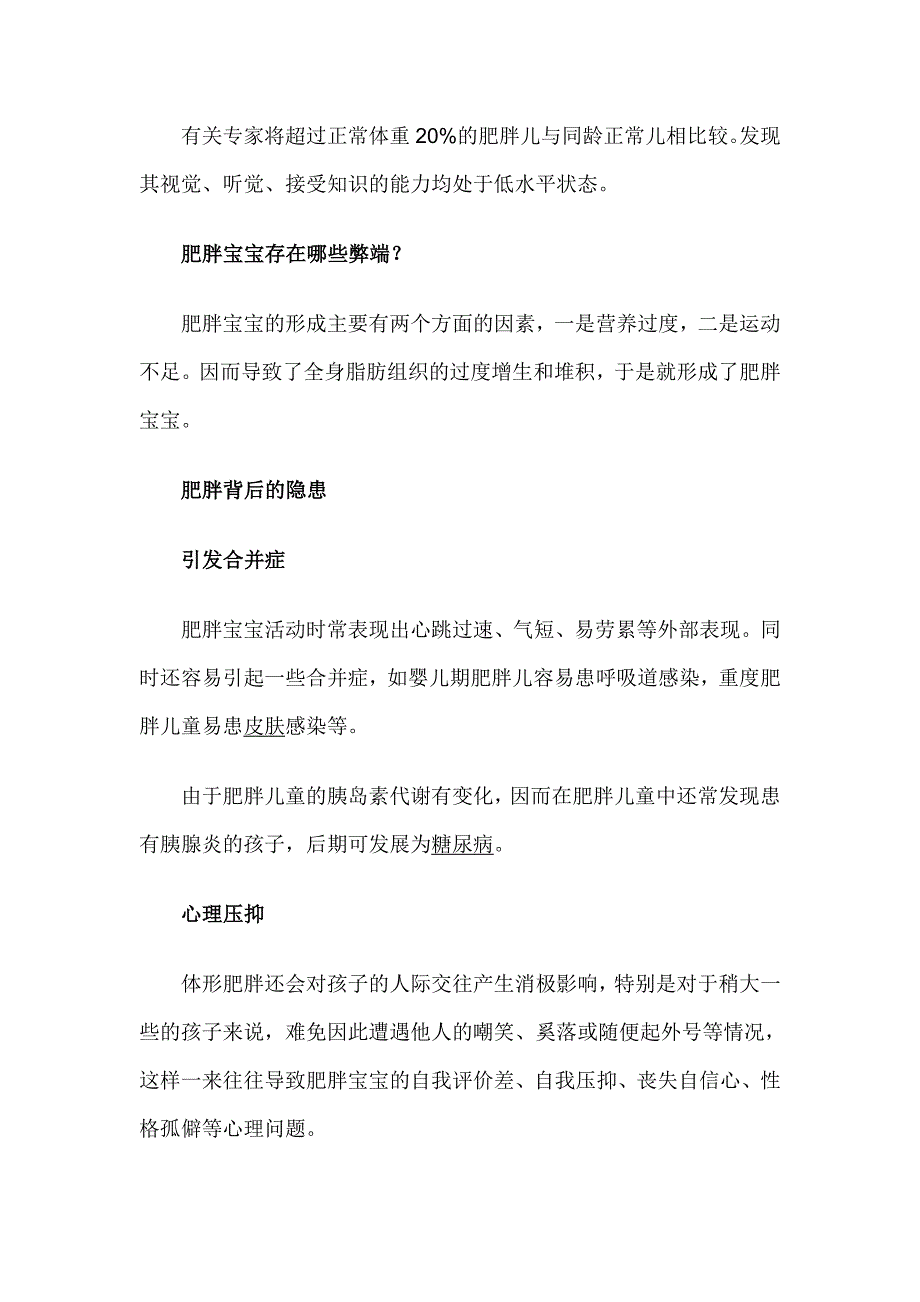 专家称：这6类孩子智商高出常人.doc_第4页