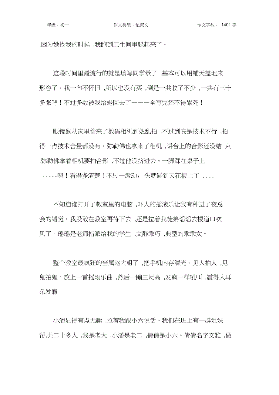 我们都去哪了作文【初中初一1400字】_第2页