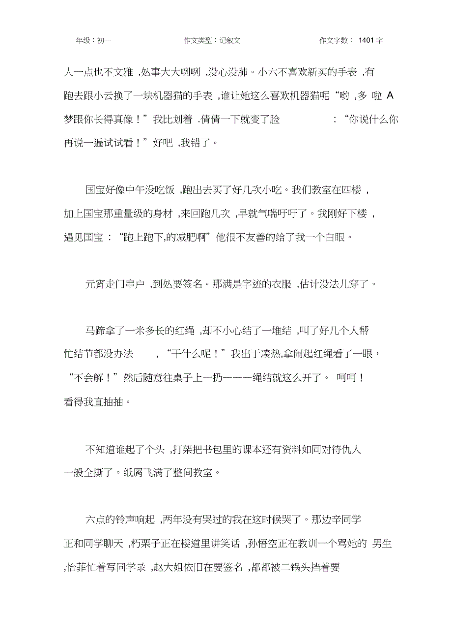 我们都去哪了作文【初中初一1400字】_第3页