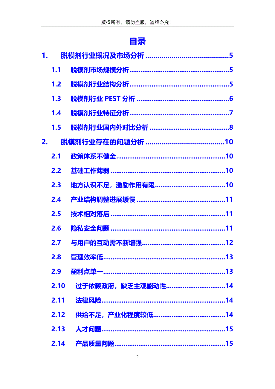 2019年脱模剂行业分析调研报告_第2页