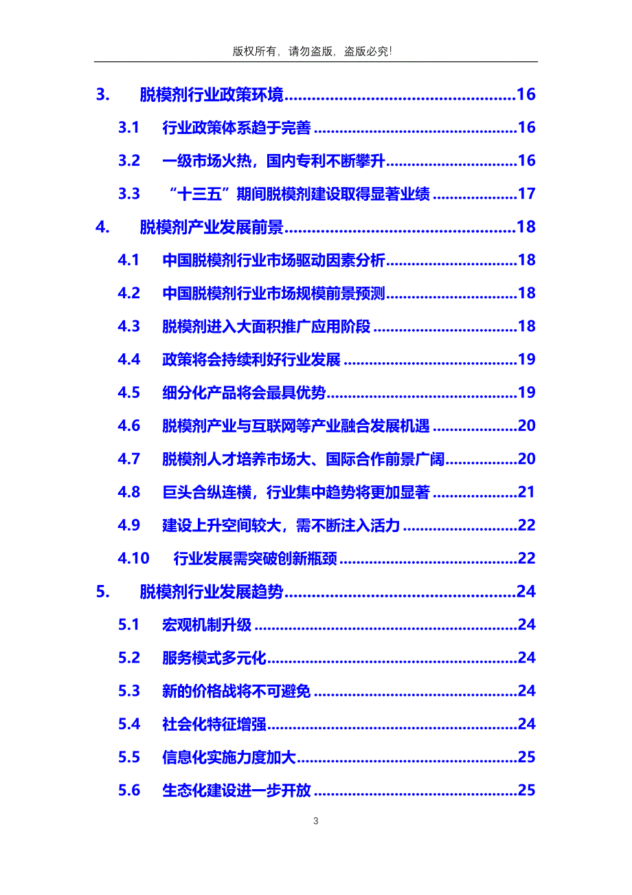 2019年脱模剂行业分析调研报告_第3页