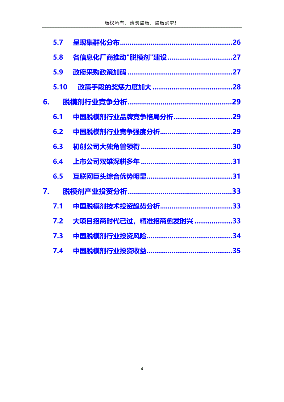 2019年脱模剂行业分析调研报告_第4页