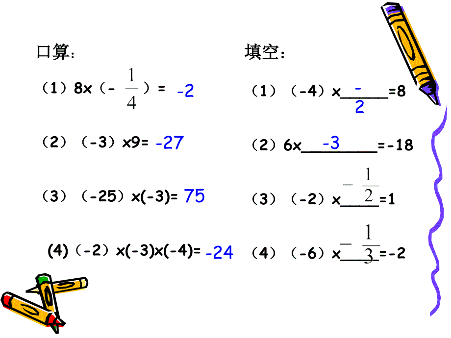 有理数的除法PPT课件_第3页