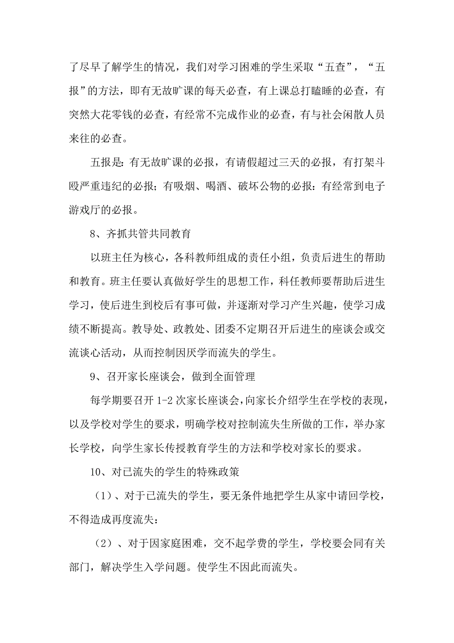 加郡小学控制学生流失的措施.doc_第3页