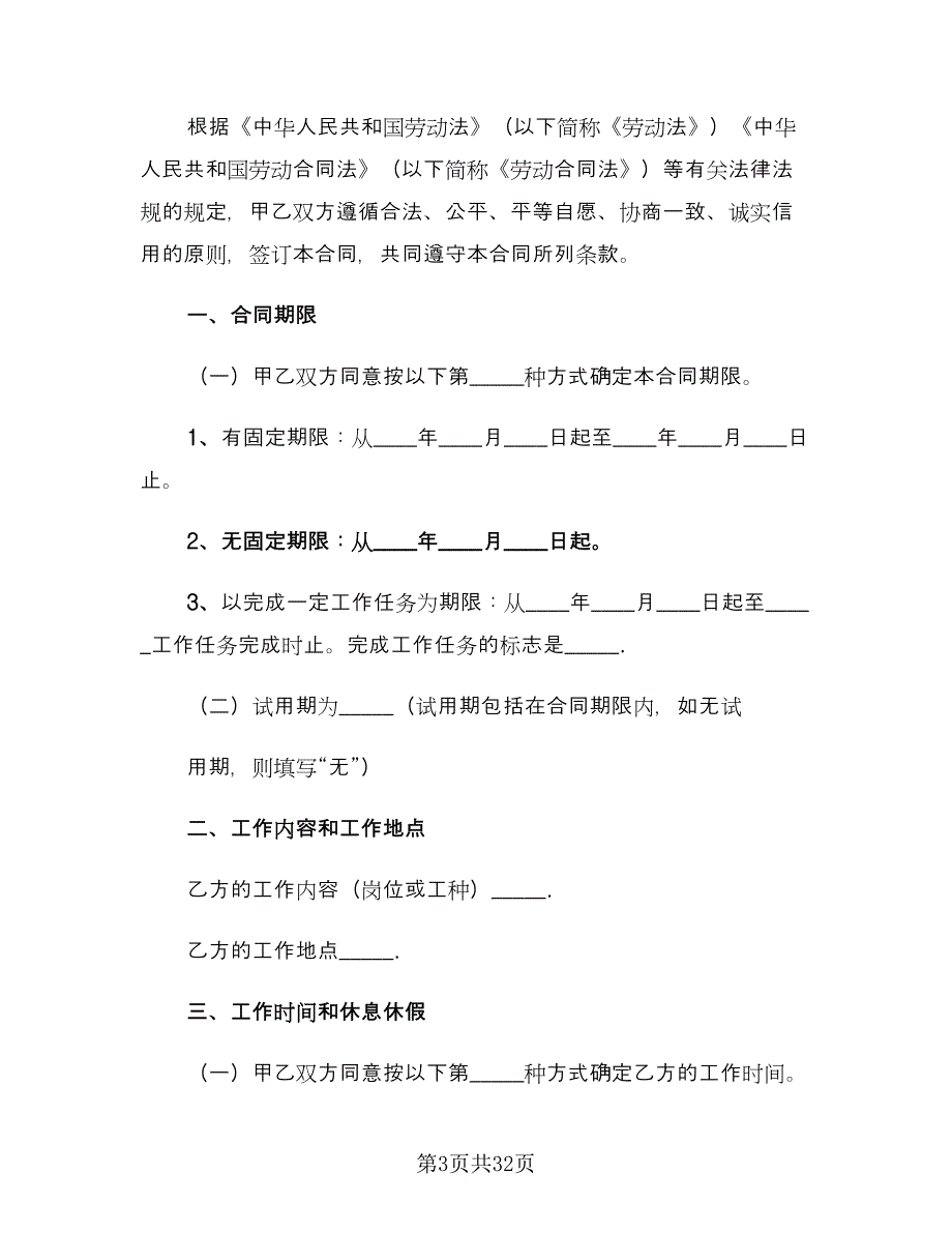 简易劳动合同经典版（七篇）_第3页