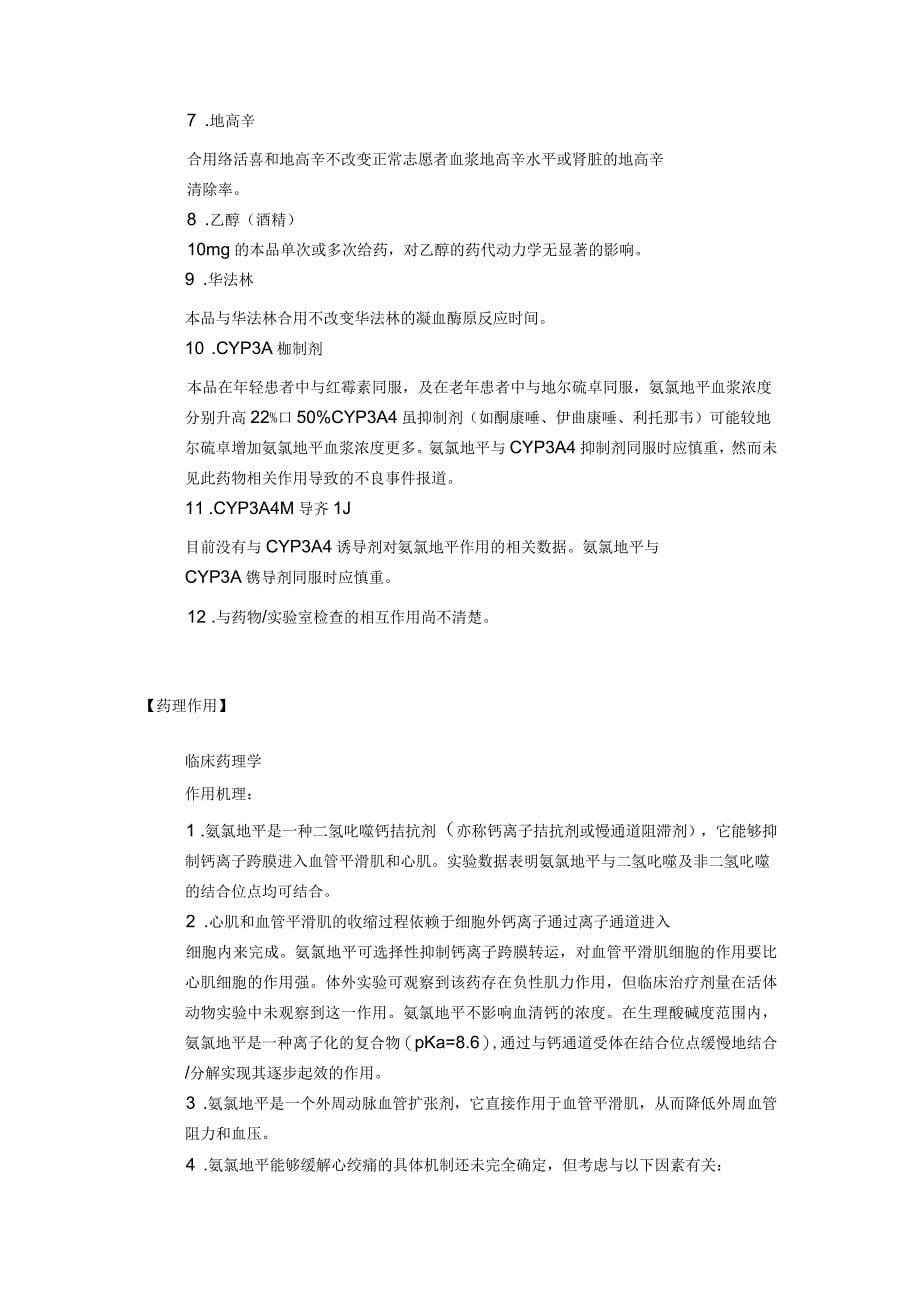 络活喜产品说明书_第5页